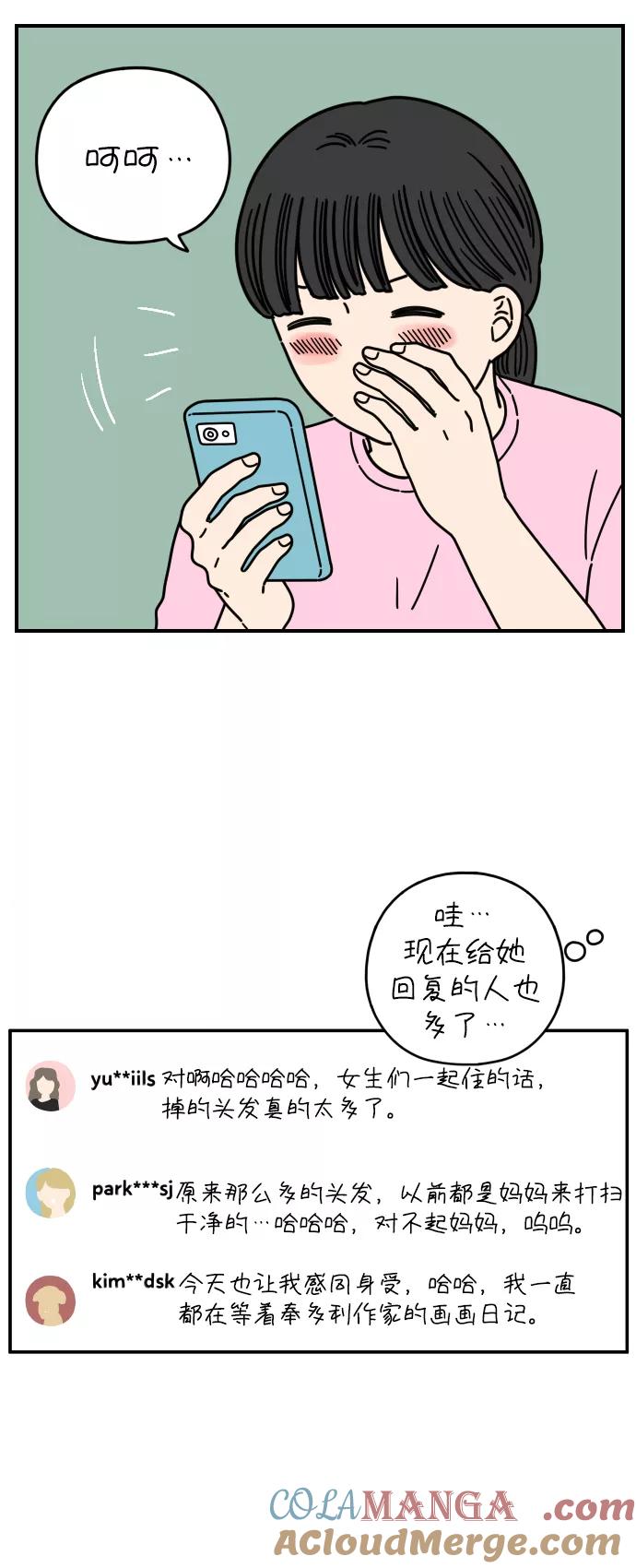 《29岁的我们》[第146话] 胜闵和友利（上） 第31页