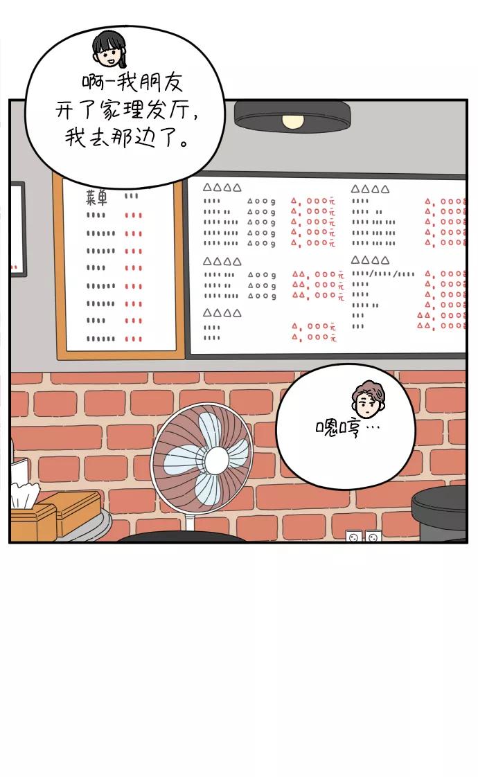 《29岁的我们》[第146话] 胜闵和友利（上） 第51页