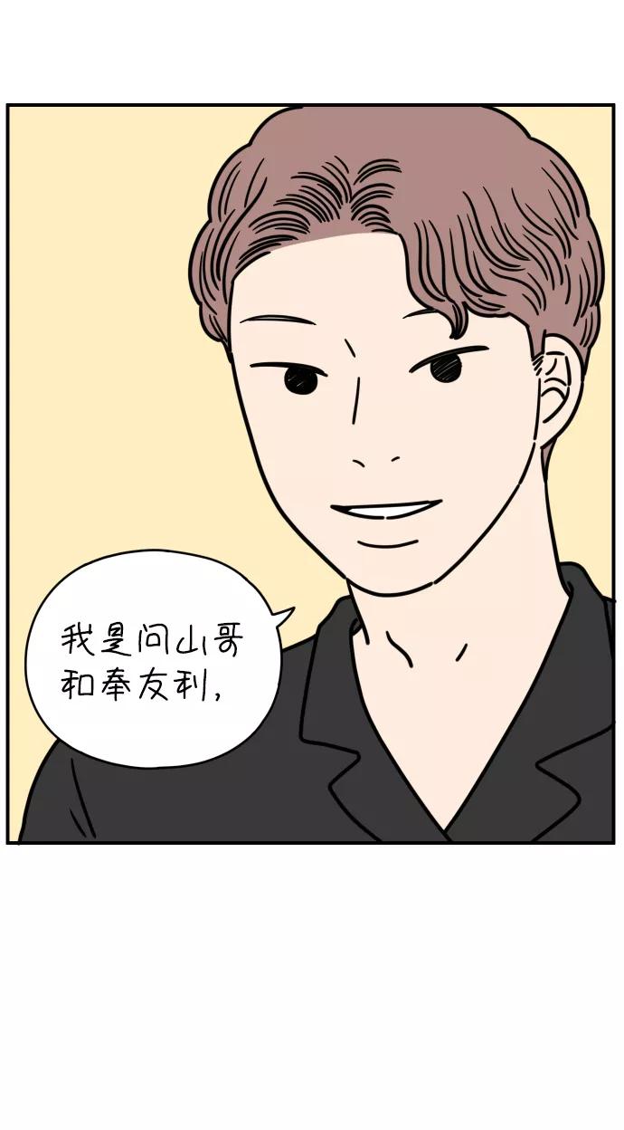 《29岁的我们》[第146话] 胜闵和友利（上） 第56页
