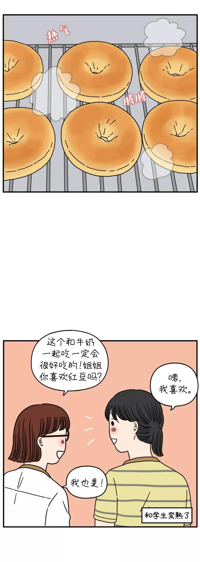 《29岁的我们》[第146话] 胜闵和友利（上） 第3页