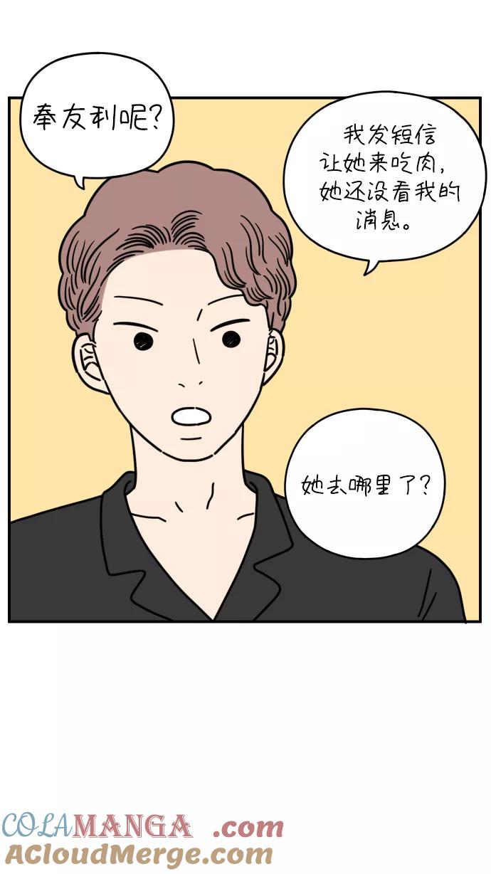 《29岁的我们》[第146话] 胜闵和友利（上） 第52页