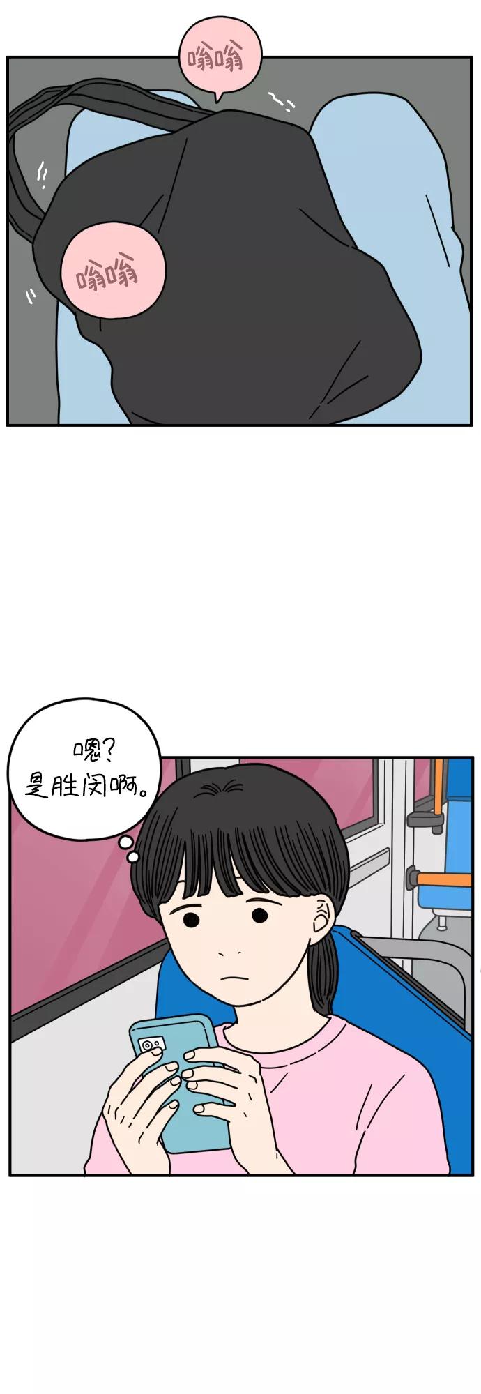 《29岁的我们》[第146话] 胜闵和友利（上） 第47页
