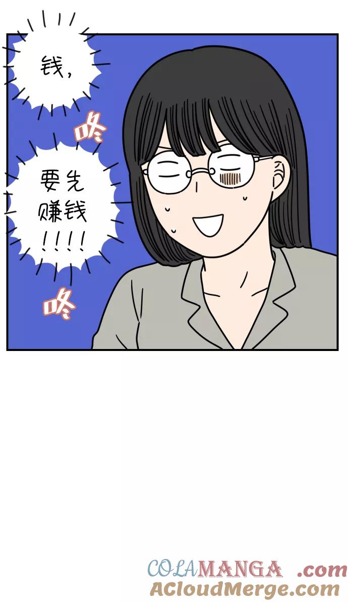 《29岁的我们》[第146话] 胜闵和友利（上） 第10页