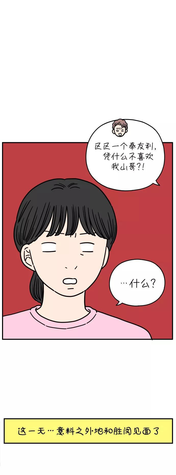 《29岁的我们》[第146话] 胜闵和友利（上） 第60页