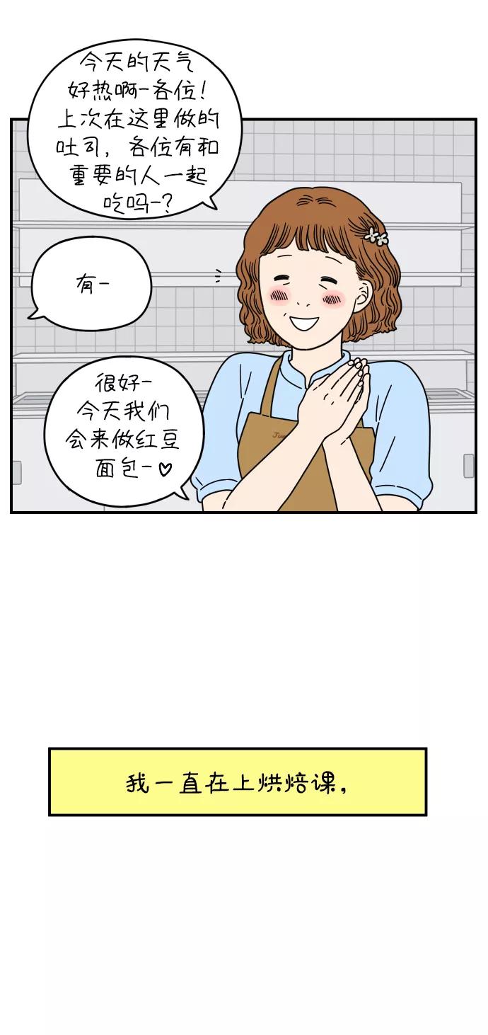 《29岁的我们》[第146话] 胜闵和友利（上） 第2页