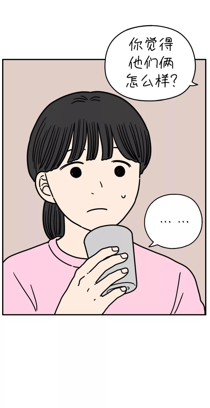 《29岁的我们》[第146话] 胜闵和友利（上） 第57页
