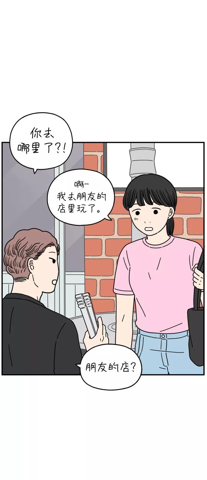 《29岁的我们》[第146话] 胜闵和友利（上） 第50页