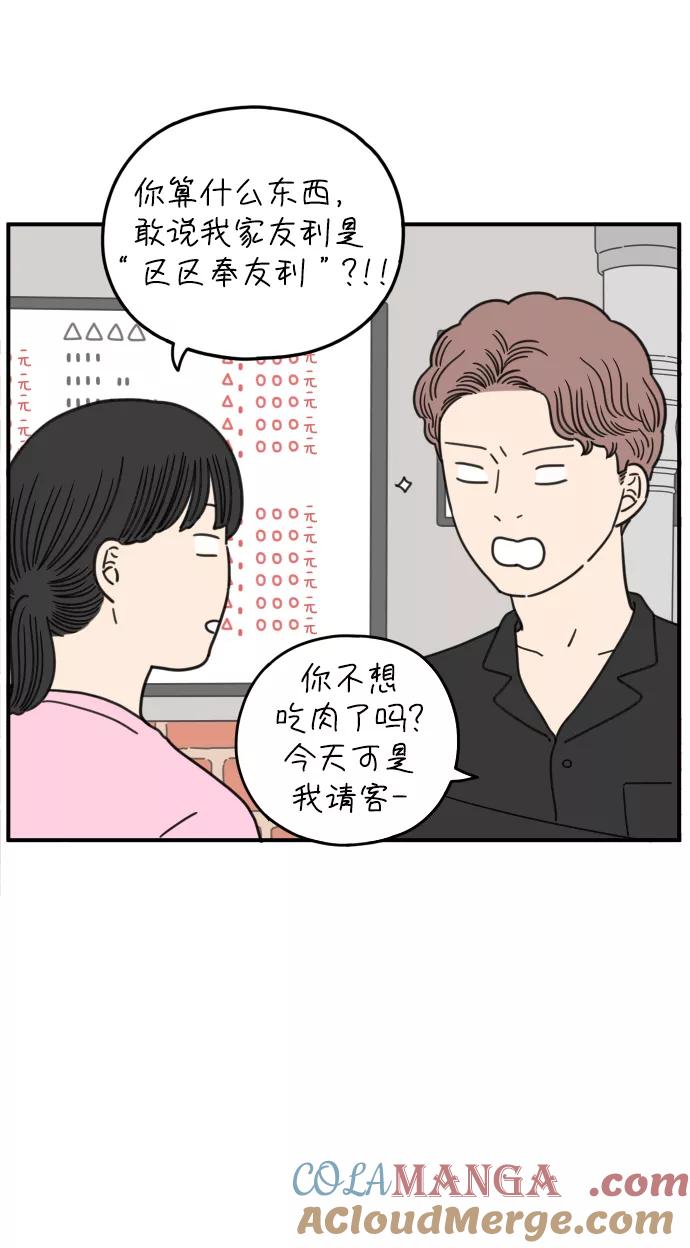 《29岁的我们》[第146话] 胜闵和友利（上） 第61页