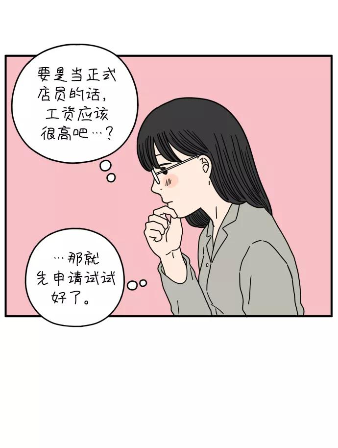 《29岁的我们》[第146话] 胜闵和友利（上） 第14页