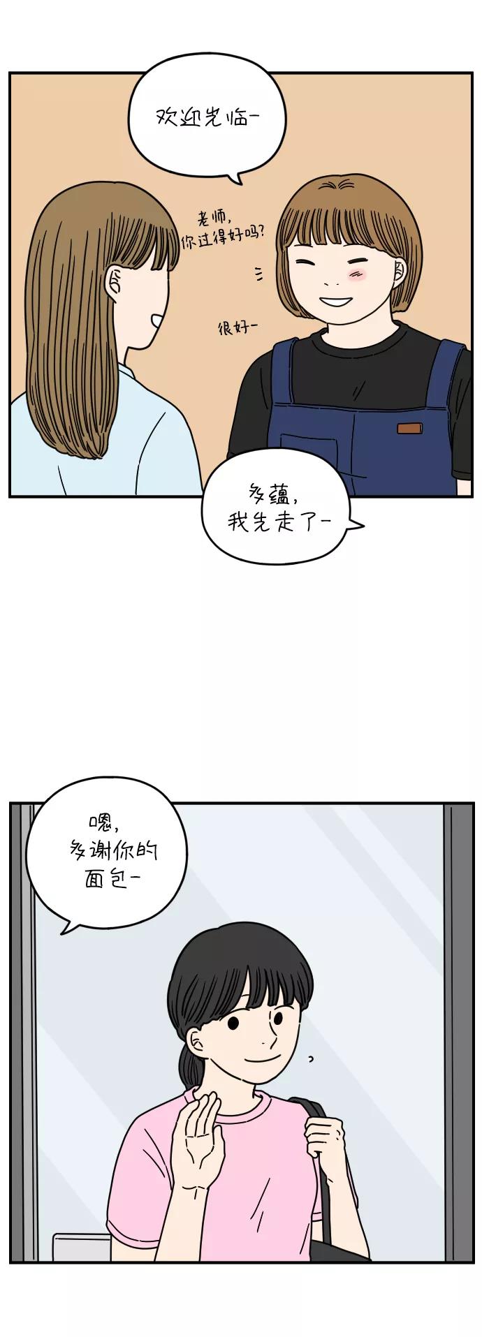 《29岁的我们》[第146话] 胜闵和友利（上） 第23页