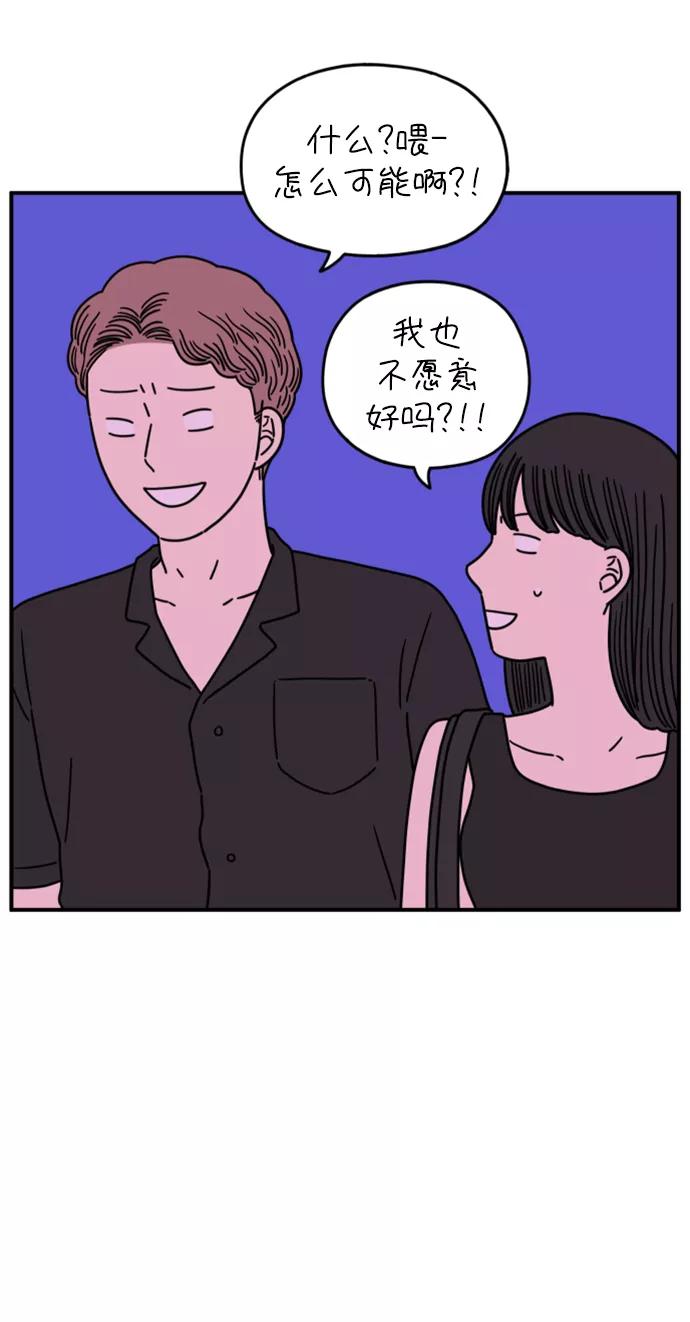 《29岁的我们》[第147话] 胜闵和友利（中） 第42页