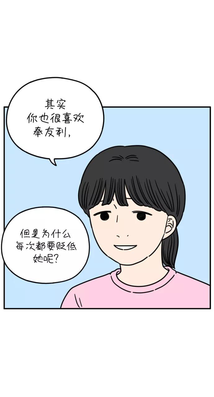 《29岁的我们》[第147话] 胜闵和友利（中） 第6页
