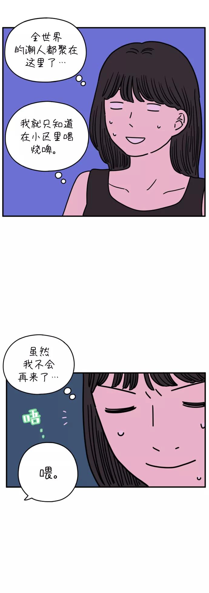 《29岁的我们》[第147话] 胜闵和友利（中） 第48页