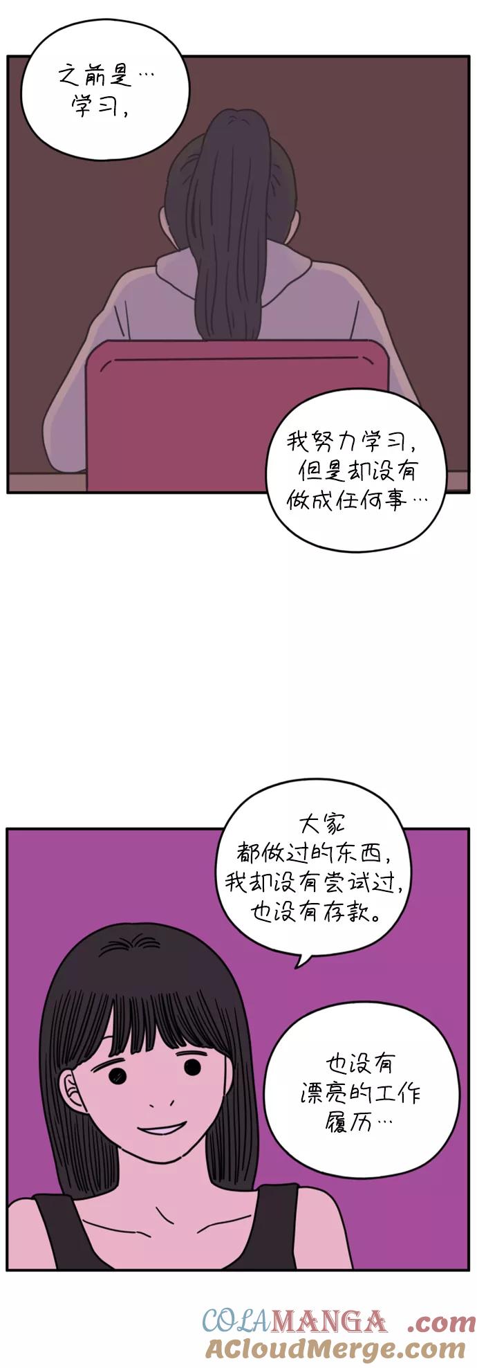 《29岁的我们》[第147话] 胜闵和友利（中） 第58页