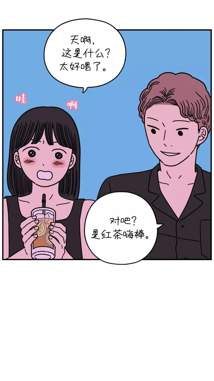 《29岁的我们》[第147话] 胜闵和友利（中） 第53页