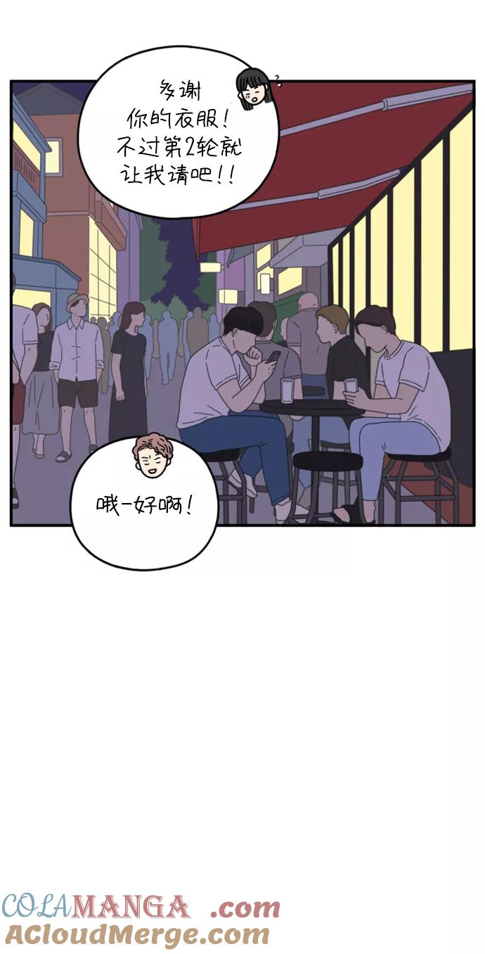 《29岁的我们》[第147话] 胜闵和友利（中） 第37页