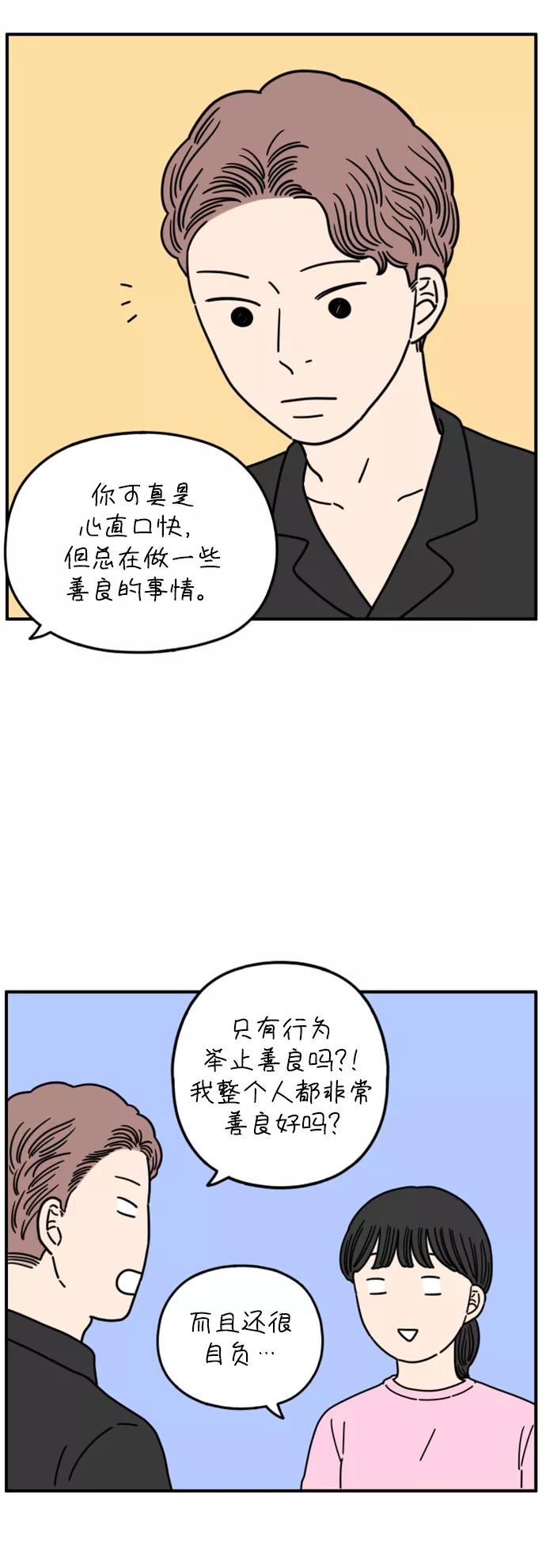 《29岁的我们》[第147话] 胜闵和友利（中） 第5页