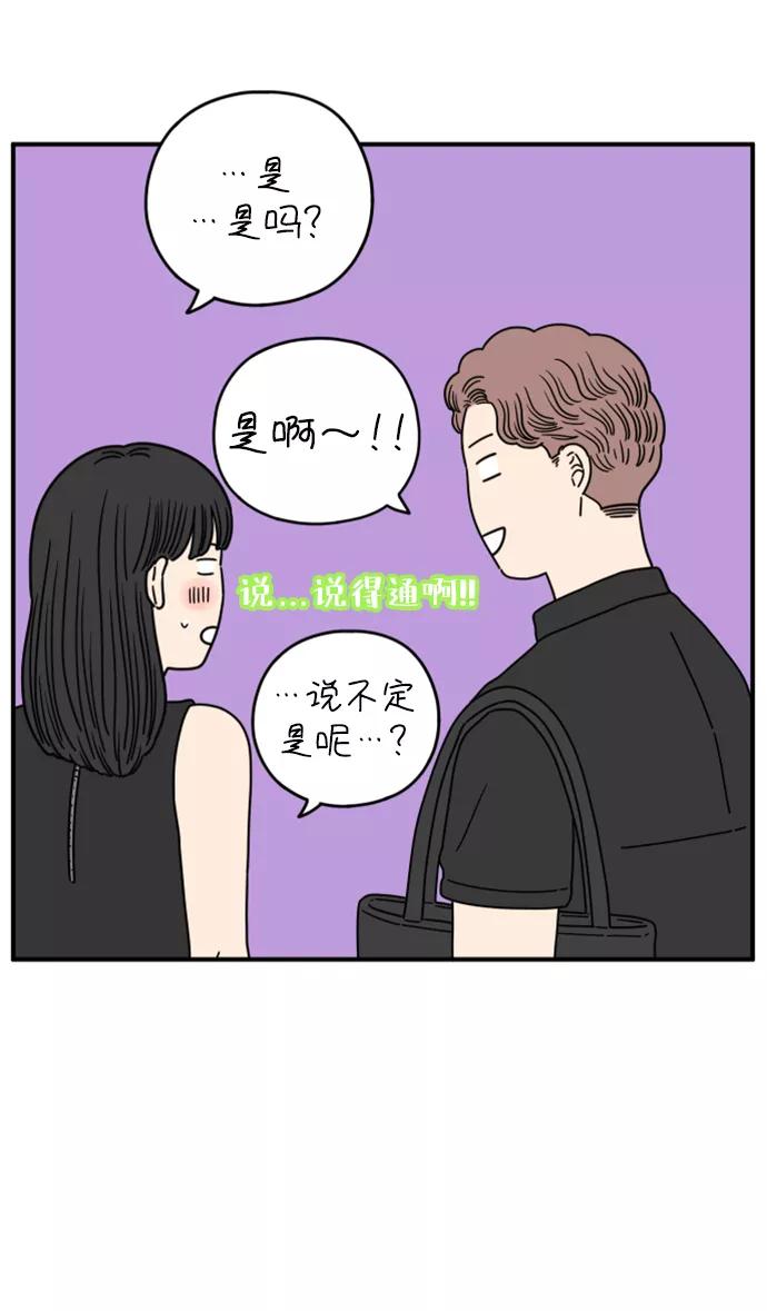 《29岁的我们》[第147话] 胜闵和友利（中） 第33页