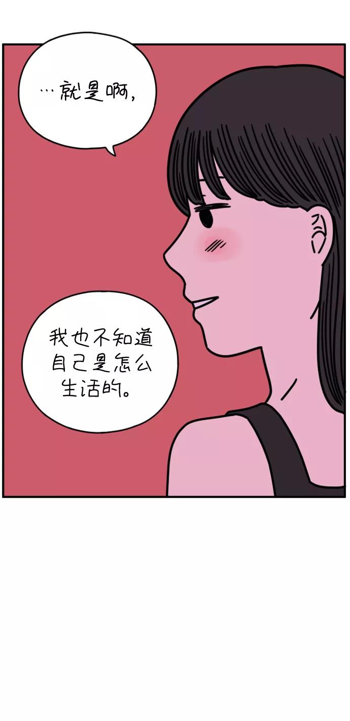 《29岁的我们》[第147话] 胜闵和友利（中） 第57页