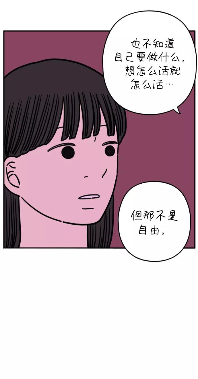 《29岁的我们》[第147话] 胜闵和友利（中） 第66页