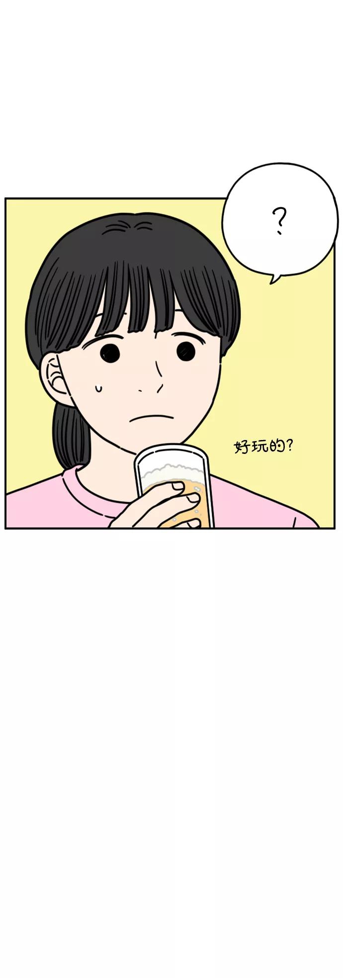《29岁的我们》[第147话] 胜闵和友利（中） 第14页