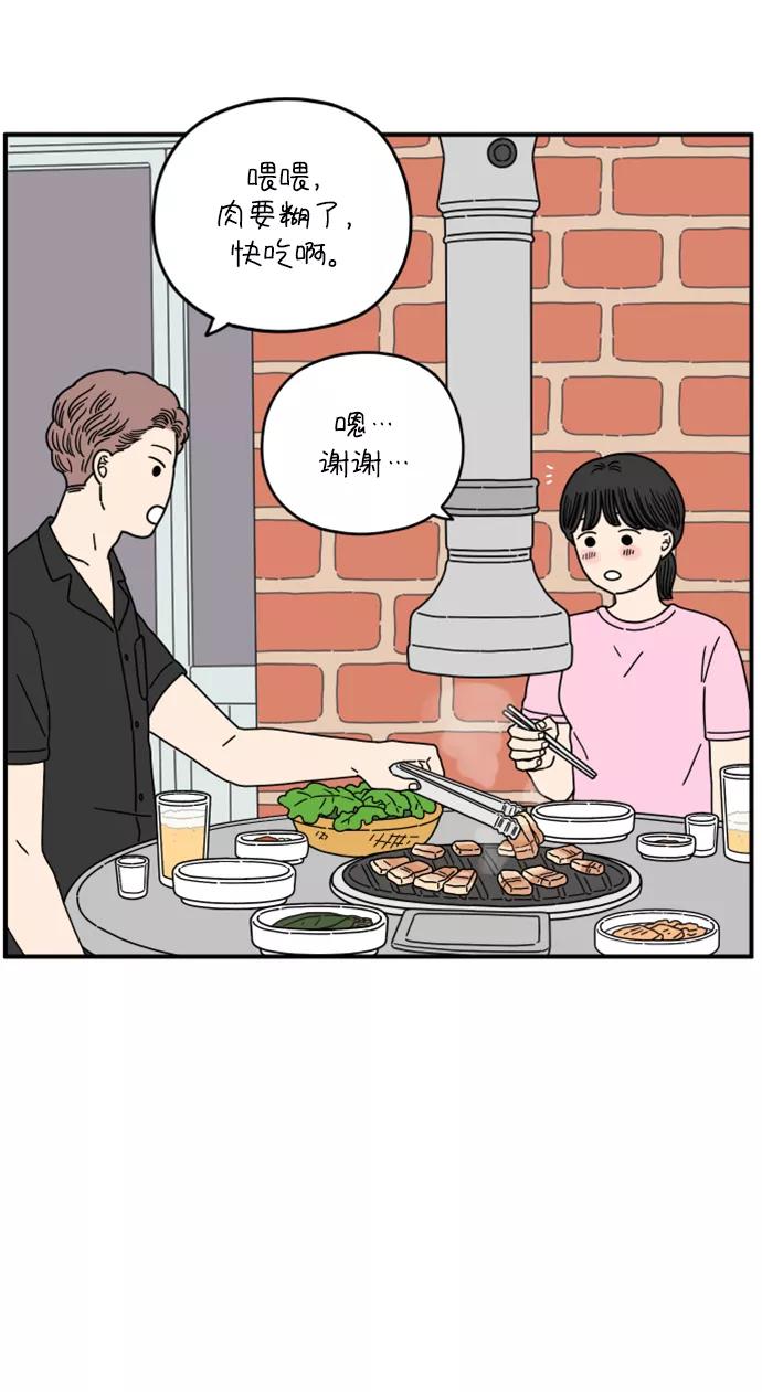 《29岁的我们》[第147话] 胜闵和友利（中） 第2页