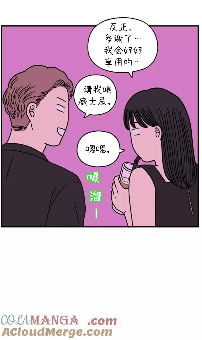 《29岁的我们》[第147话] 胜闵和友利（中） 第52页