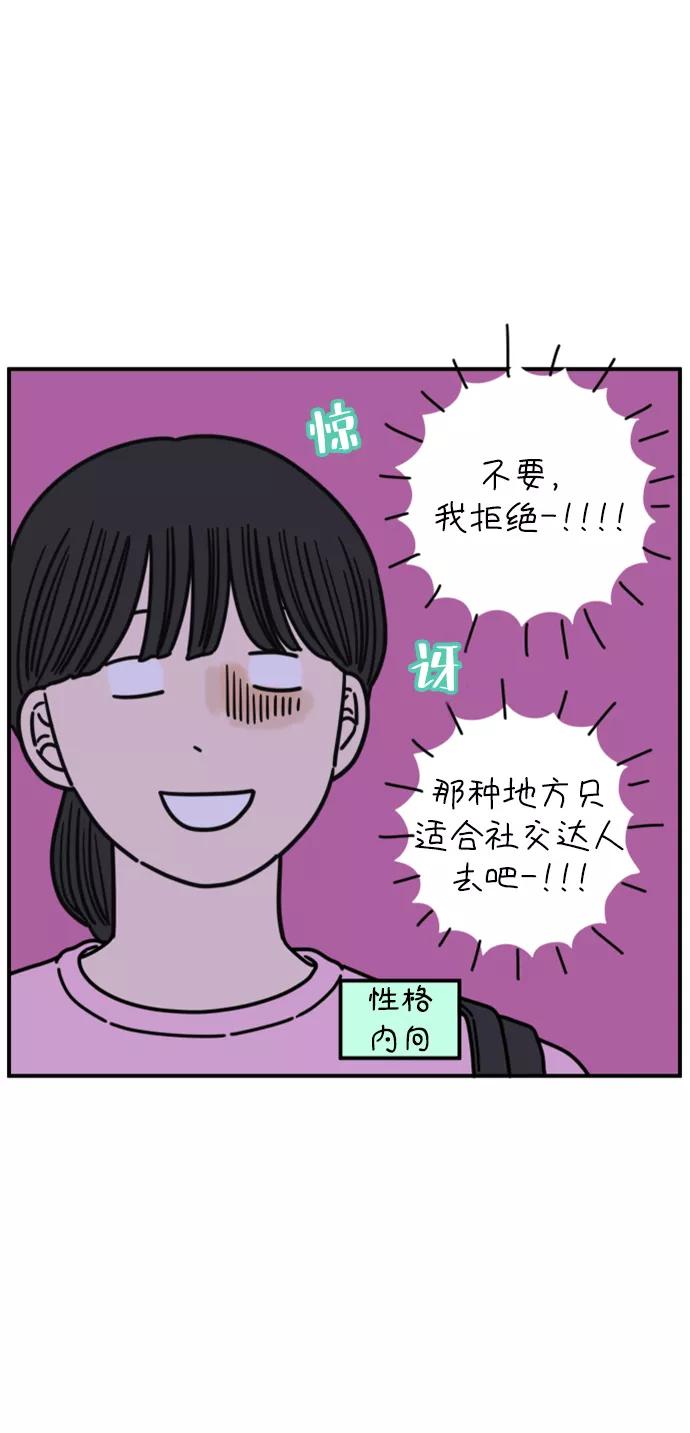 《29岁的我们》[第147话] 胜闵和友利（中） 第21页