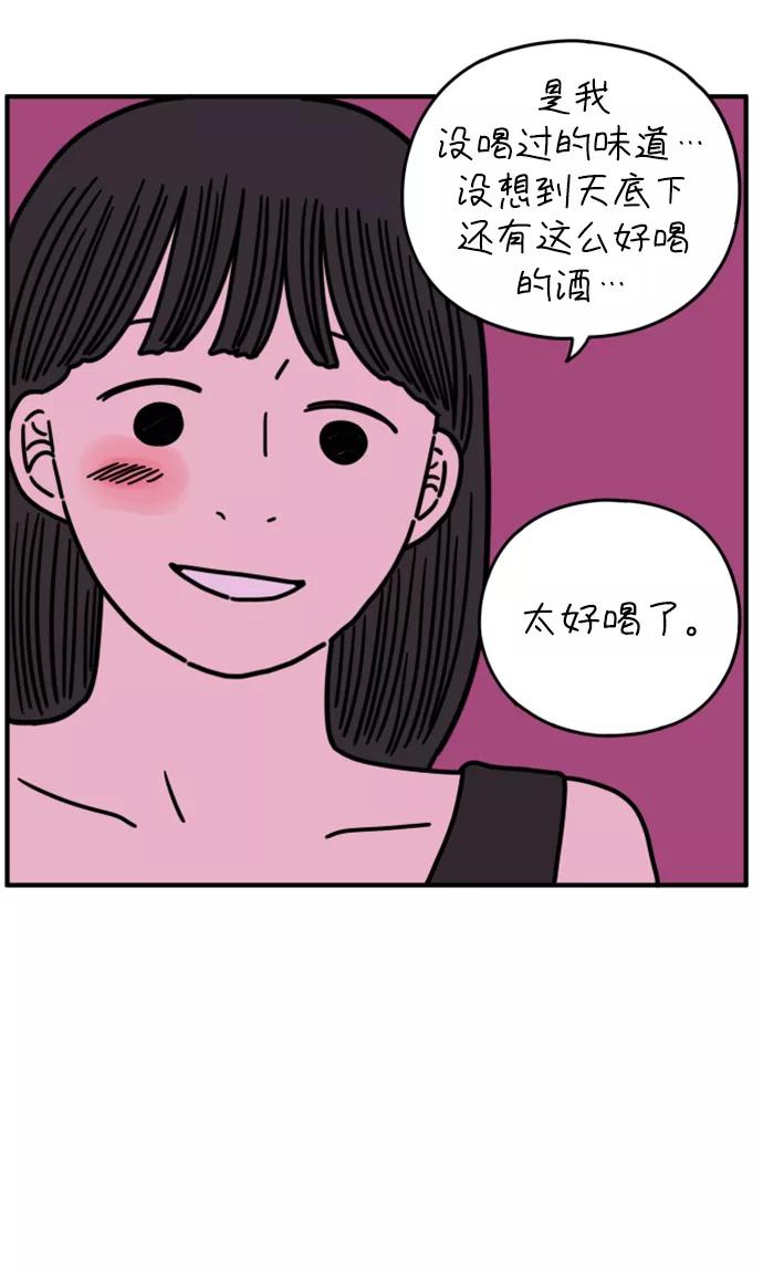 《29岁的我们》[第147话] 胜闵和友利（中） 第54页