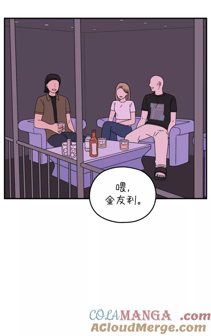 《29岁的我们》[第147话] 胜闵和友利（中） 第43页