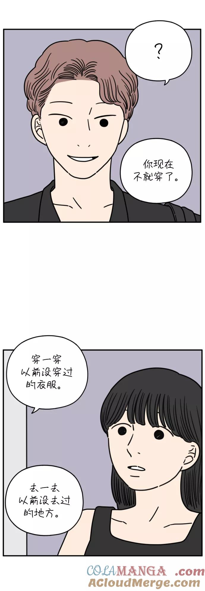 《29岁的我们》[第147话] 胜闵和友利（中） 第31页