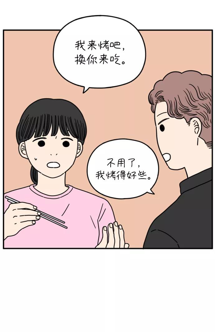 《29岁的我们》[第147话] 胜闵和友利（中） 第3页