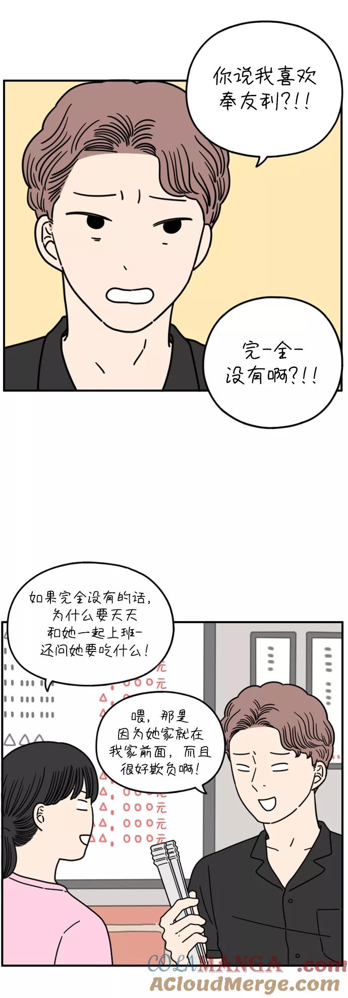 《29岁的我们》[第147话] 胜闵和友利（中） 第7页