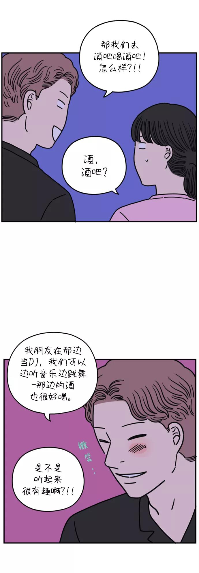 《29岁的我们》[第147话] 胜闵和友利（中） 第20页