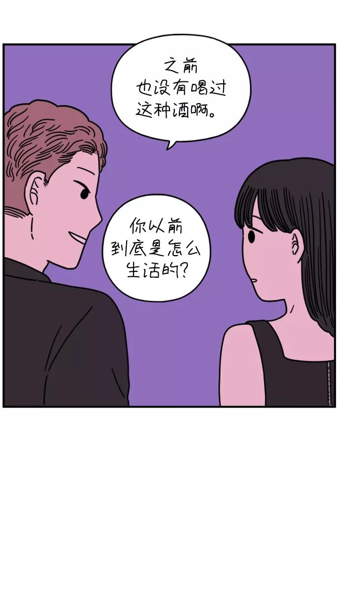 《29岁的我们》[第147话] 胜闵和友利（中） 第56页