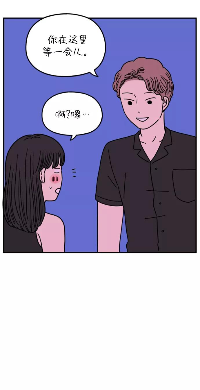 《29岁的我们》[第147话] 胜闵和友利（中） 第44页