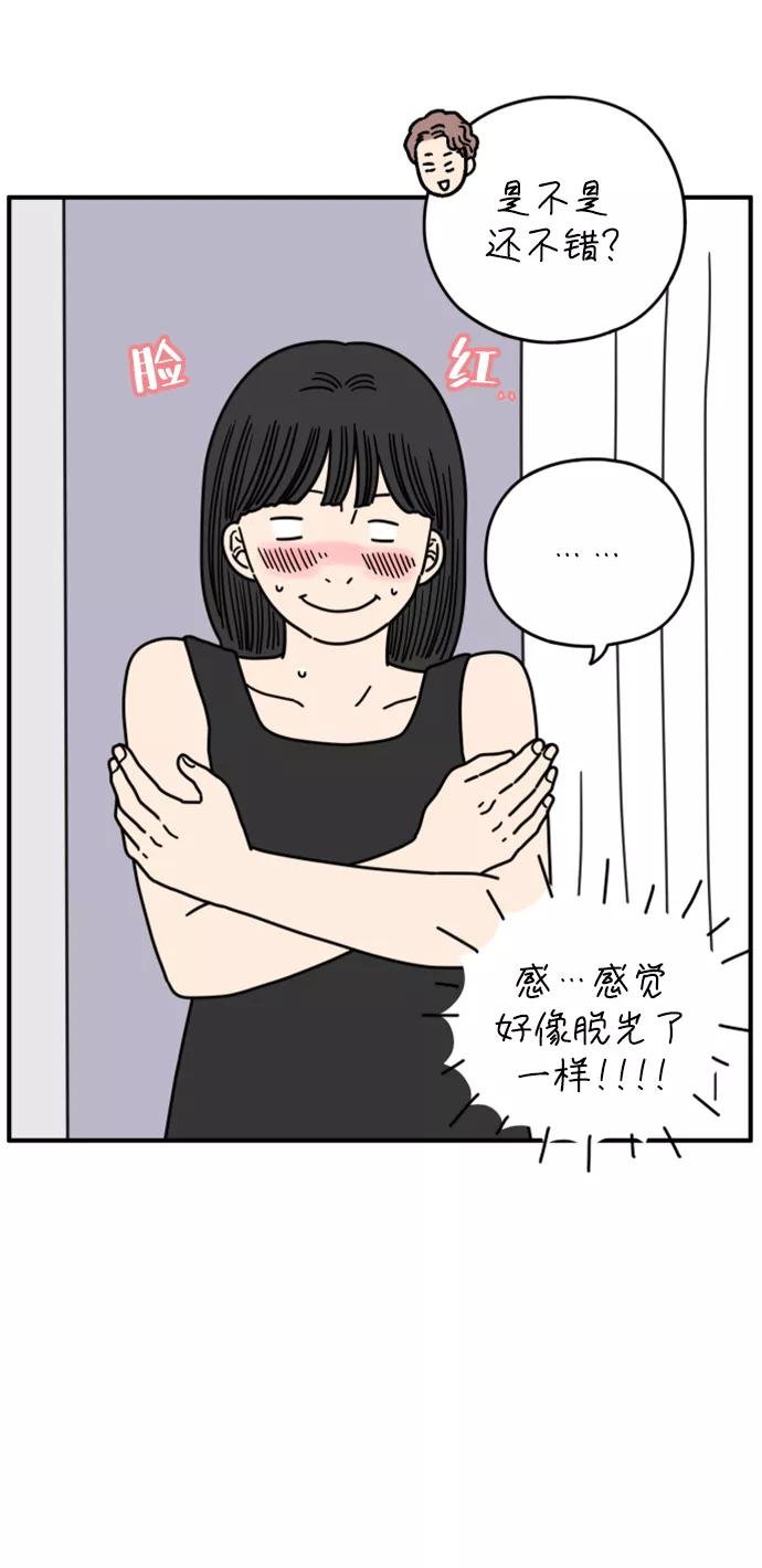 《29岁的我们》[第147话] 胜闵和友利（中） 第29页