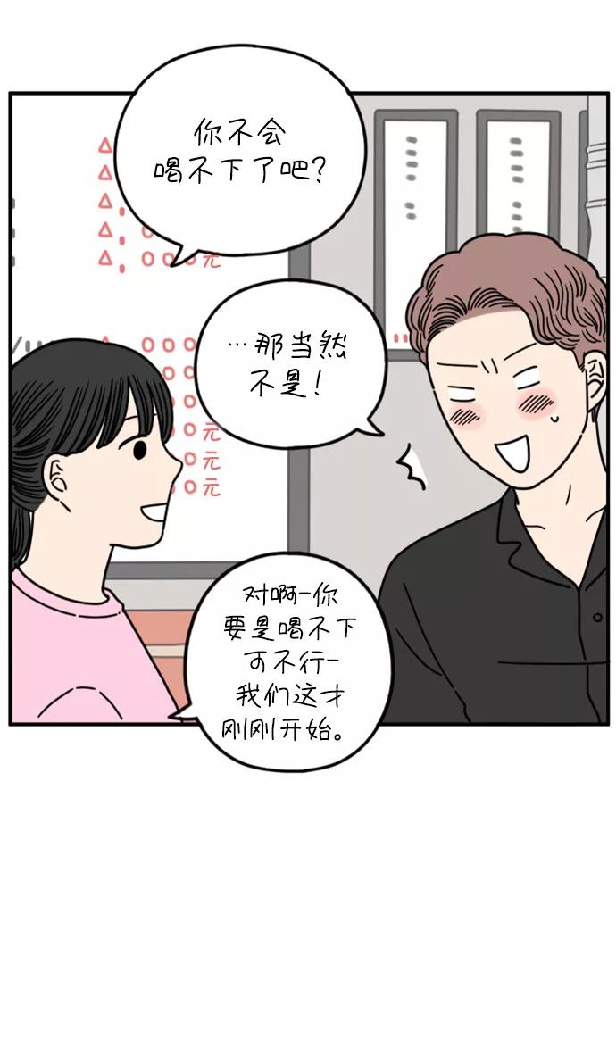 《29岁的我们》[第147话] 胜闵和友利（中） 第12页