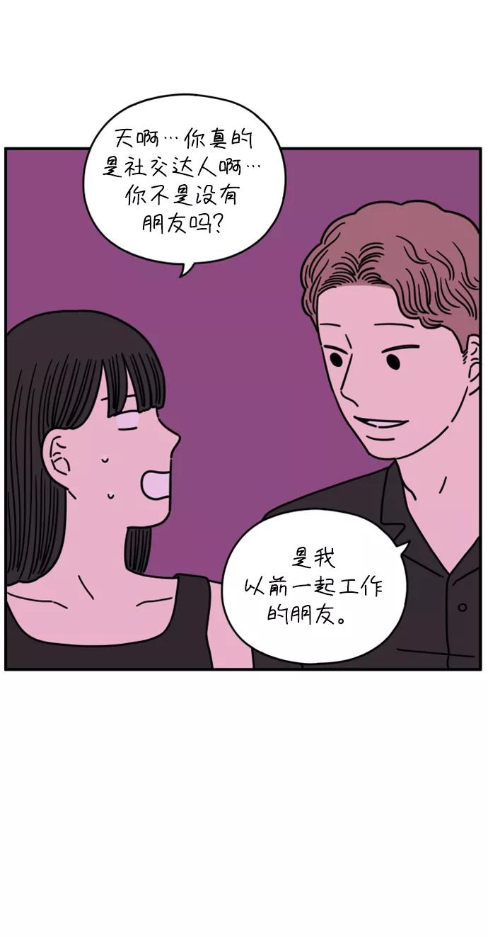 《29岁的我们》[第147话] 胜闵和友利（中） 第51页