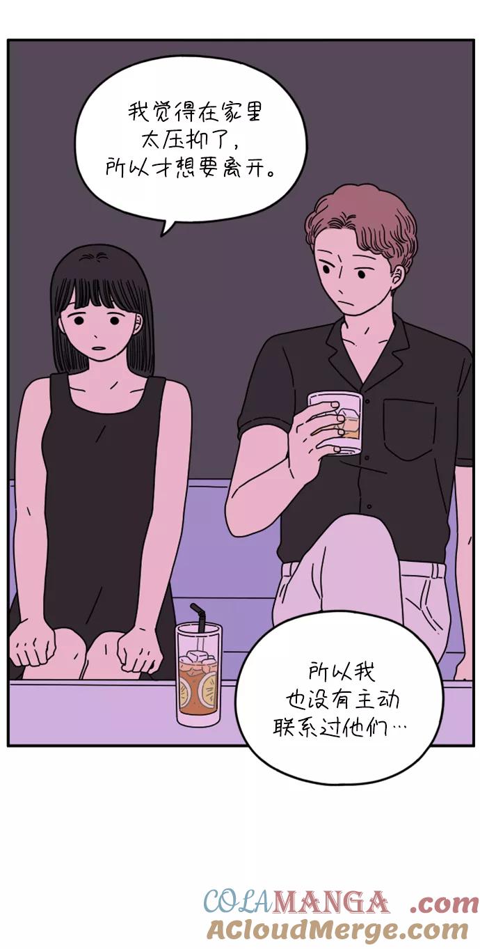 《29岁的我们》[第148话] 胜闵和友利（下） 第7页