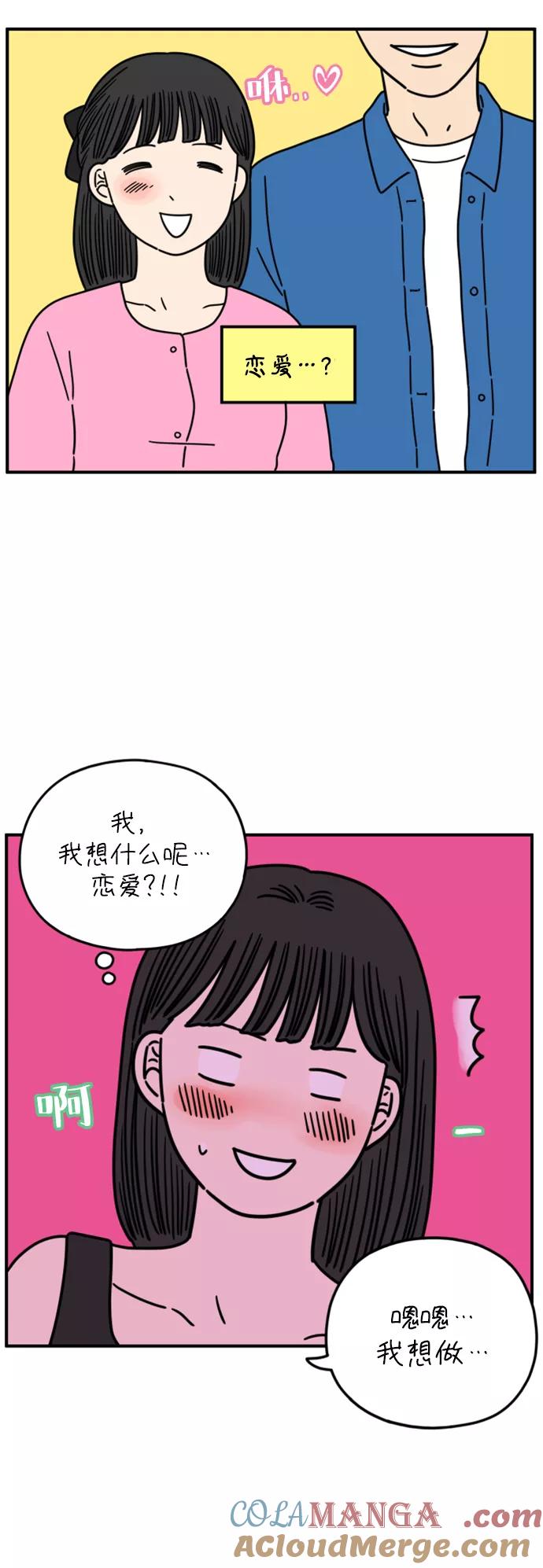 《29岁的我们》[第148话] 胜闵和友利（下） 第16页