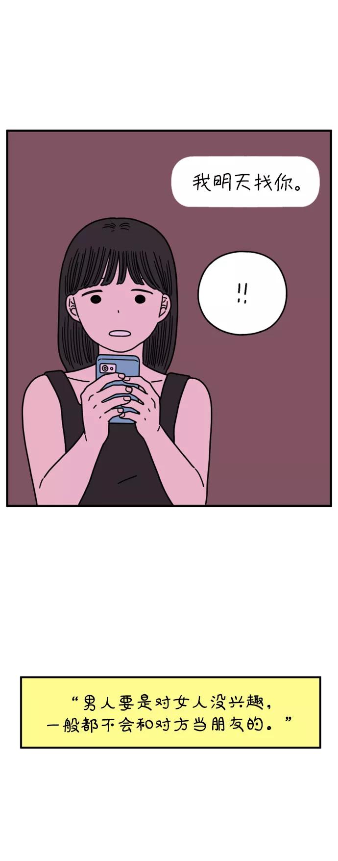 《29岁的我们》[第148话] 胜闵和友利（下） 第53页