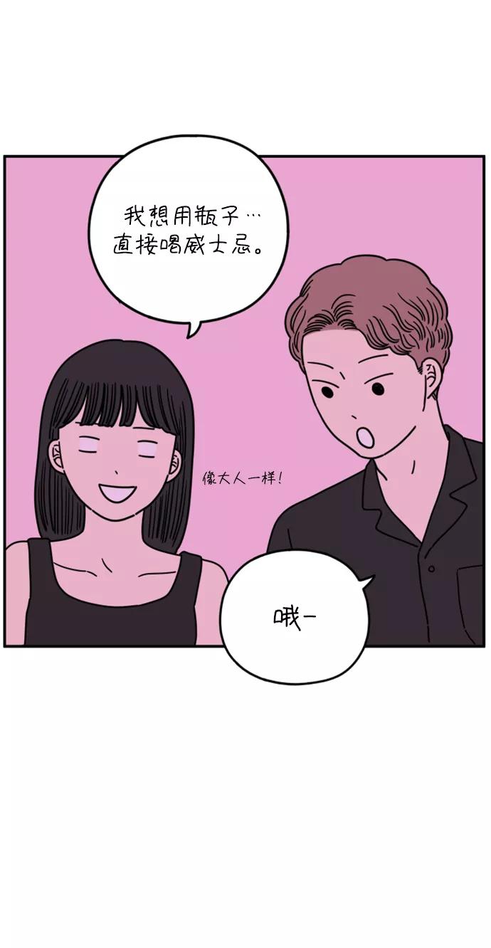 《29岁的我们》[第148话] 胜闵和友利（下） 第17页