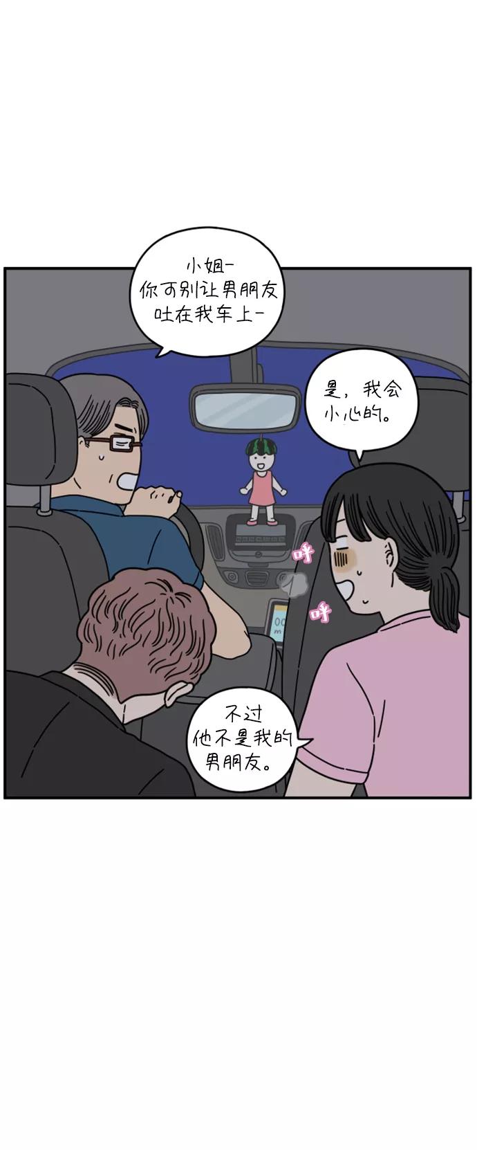 《29岁的我们》[第148话] 胜闵和友利（下） 第65页