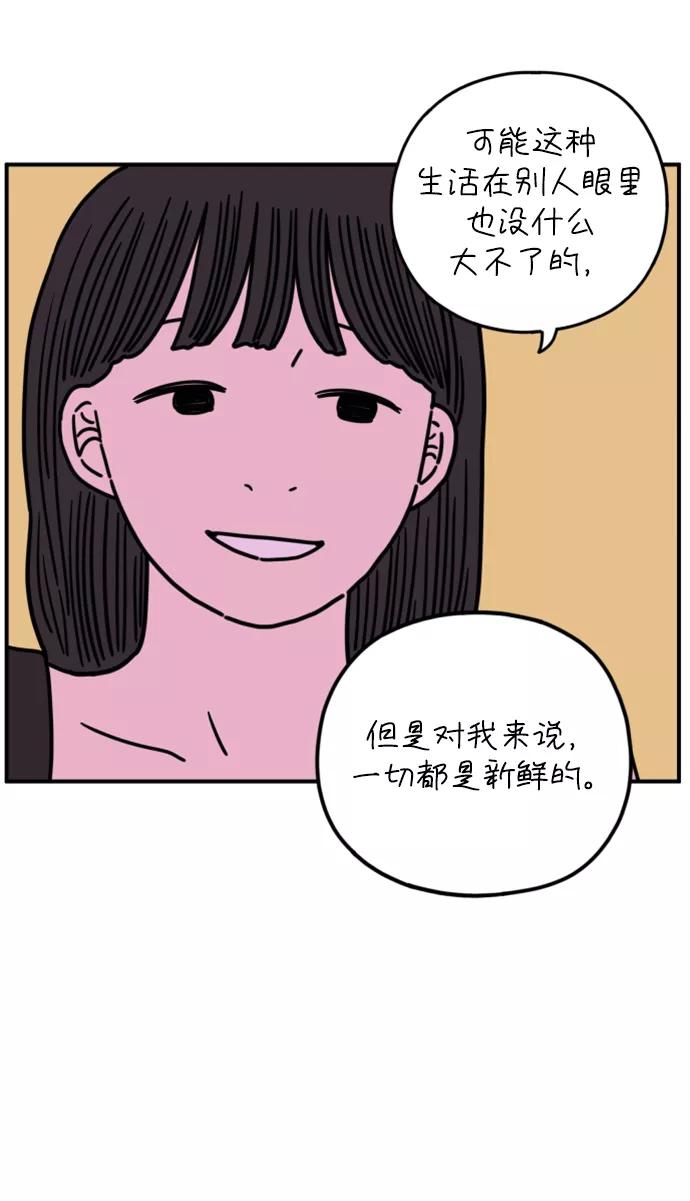 《29岁的我们》[第148话] 胜闵和友利（下） 第12页