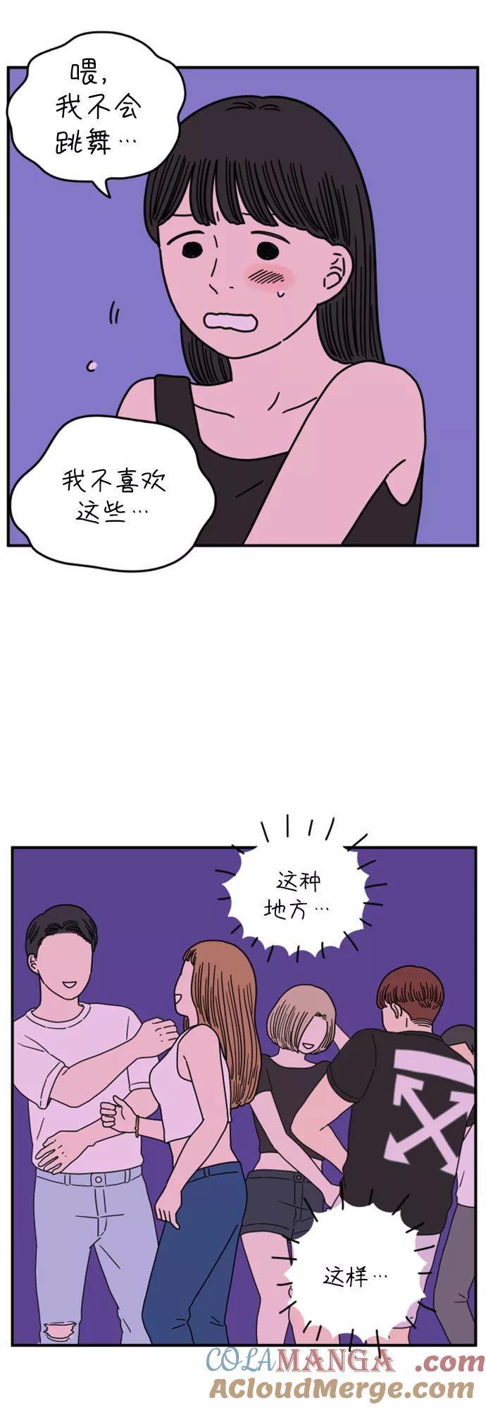 《29岁的我们》[第148话] 胜闵和友利（下） 第58页