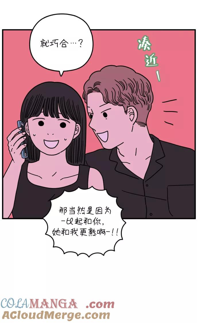 《29岁的我们》[第148话] 胜闵和友利（下） 第37页