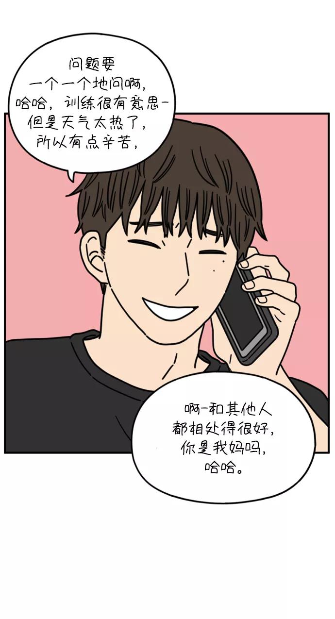 《29岁的我们》[第148话] 胜闵和友利（下） 第29页