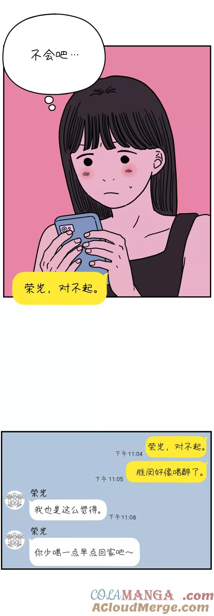 《29岁的我们》[第148话] 胜闵和友利（下） 第52页