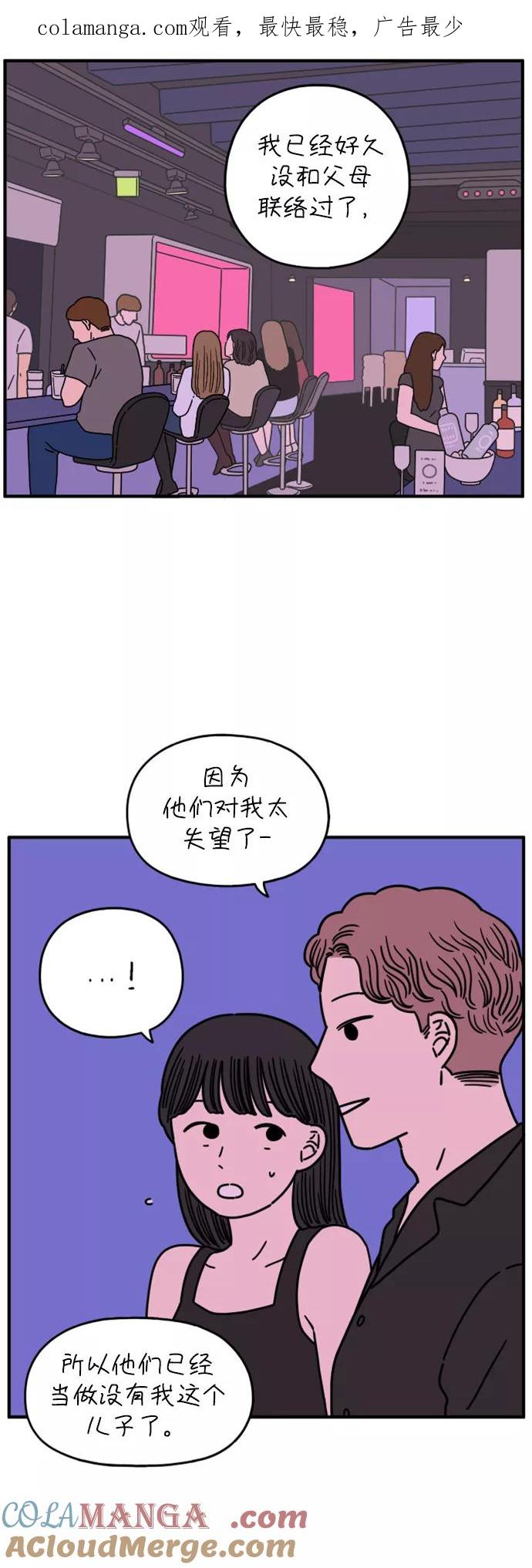 《29岁的我们》[第148话] 胜闵和友利（下） 第1页